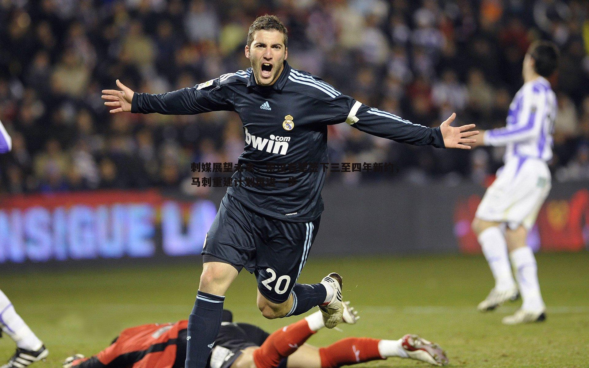 博天堂官网-刺媒展望未来，索汉有望签下三至四年新约，马刺重建计划再进一步