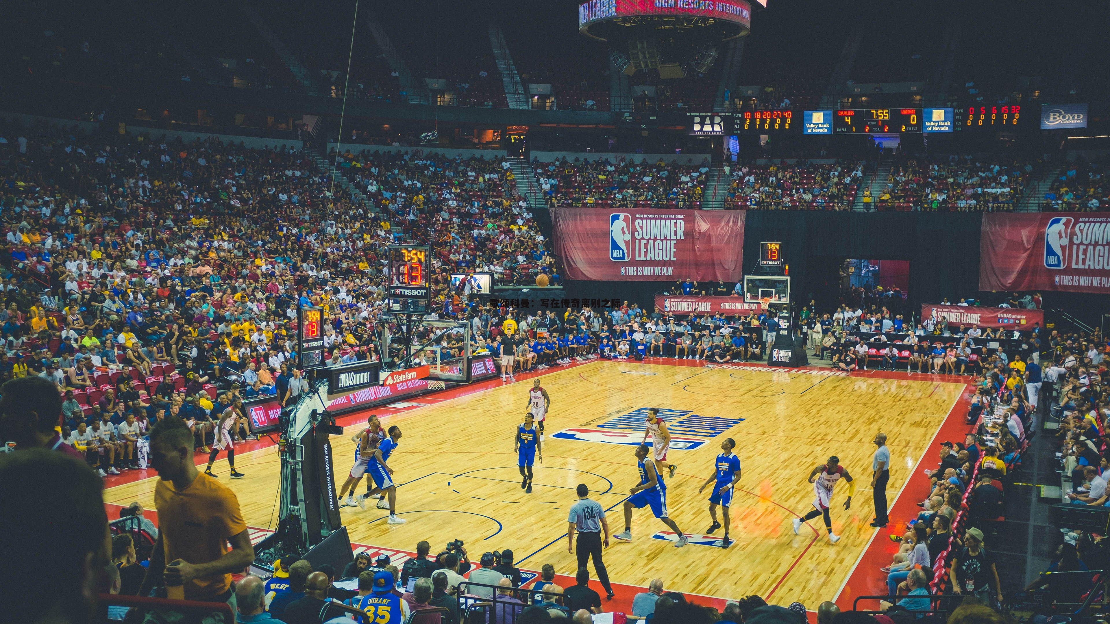 歌颂科曼：写在传奇离别之际